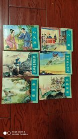 中国古代民间故事 连环画合售