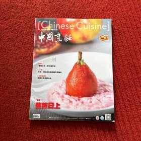 中国烹饪2023年10月