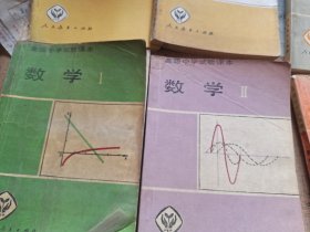 高级中学试验课本 数学 6册无重复合售