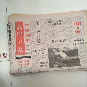 新乡日报1996年11月22日