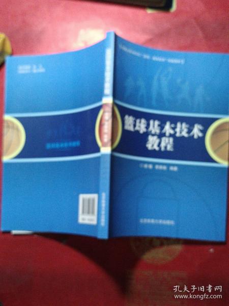 篮球基本技术教程(中国大学MOOC篮球-基本技术配套教材)