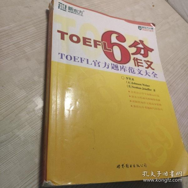 TOEFL iBT高分作文：TOEFL官方题库范文大全