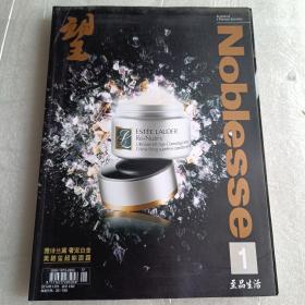 望Noblesse至品生活2014 1