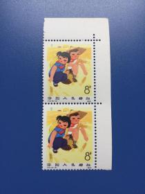 T14新中国儿童邮票双联票一组。5-4。热爱劳动。新票上上品。带直角边纸。实图发货。