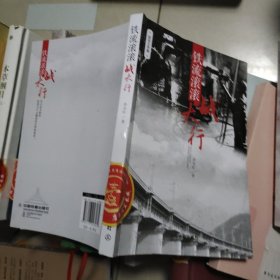 鐵流滾滾戰(zhàn)太行