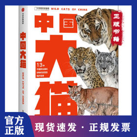 中國大貓: 9787521743685