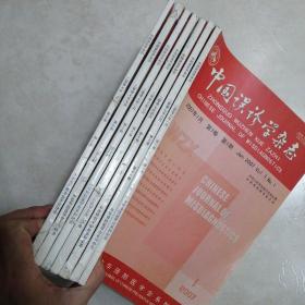 中国误诊学杂志：2007年1月第七卷第1期  2期  2月第4期  3月第5期  4月第7期  5月第9期  6月第11期  合售