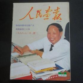 人民画报（1998-12）