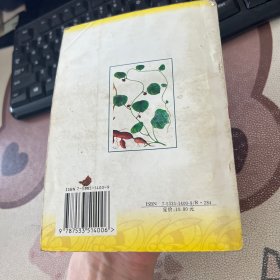 草药治外科病 有划线字迹