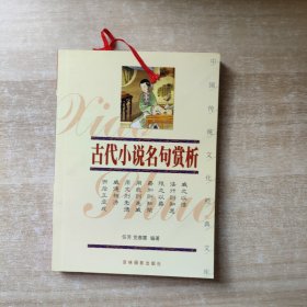 古代小说名句赏析