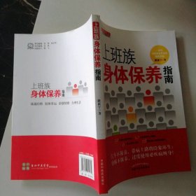 上班族身體保養(yǎng)指南