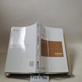 普通话陷阱