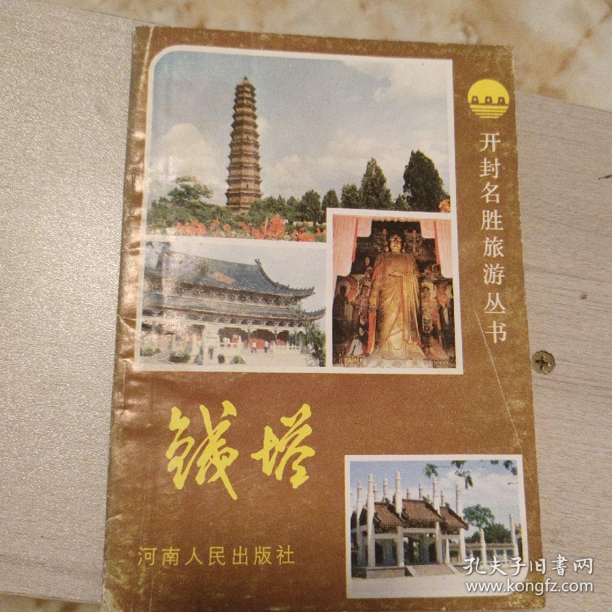 铁塔