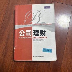 公司理财：工商管理经典译丛·会计与财务系列