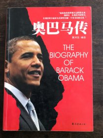 奥巴马传