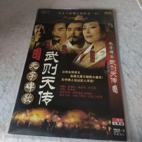 无字碑歌-武则天传DVD