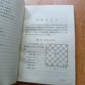 国际象棋实用残局