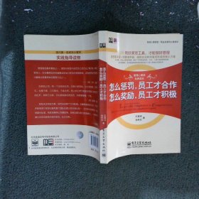 美迪心理讲堂·职业发展与心智成长：怎么惩罚，员工才合作怎么奖励，员工才积极