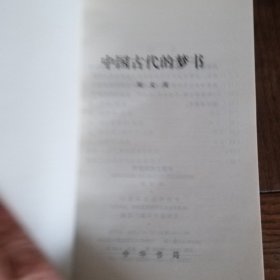 中国古代的梦书