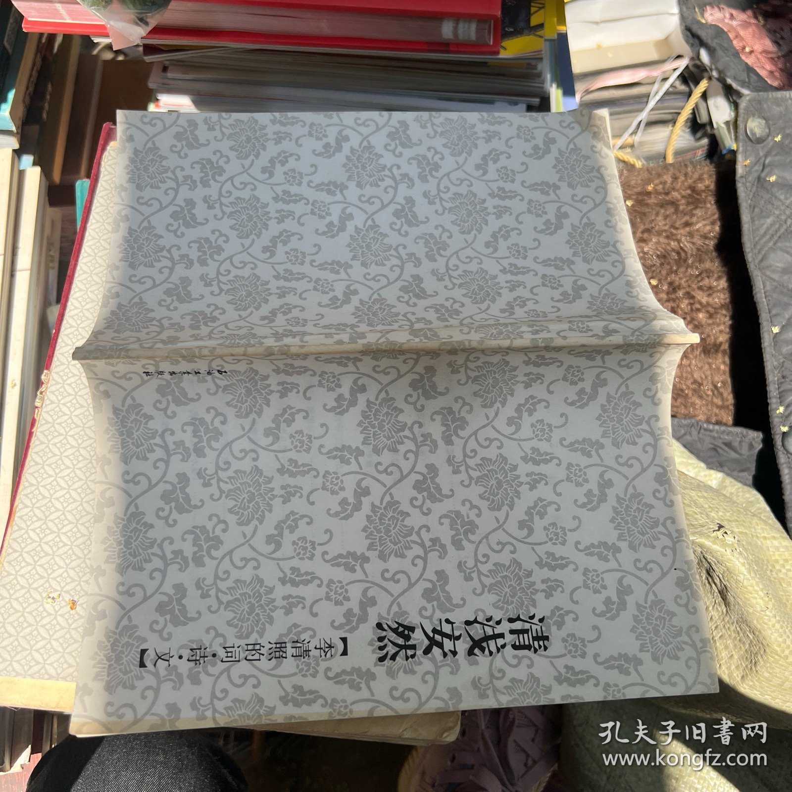 清浅安然【李清照的词·诗·文】