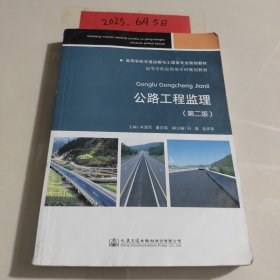 公路工程监理