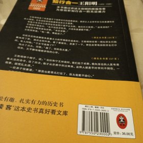 知行合一王阳明（1472-1529）