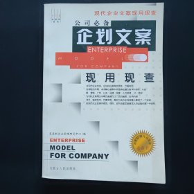 现代企业文案现用现查