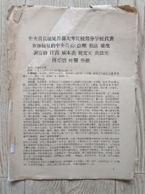 中央領(lǐng)導(dǎo)接見首都大專院校部分代表