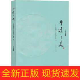 非遺之美 山東省非物質(zhì)文化遺產(chǎn)賞析1