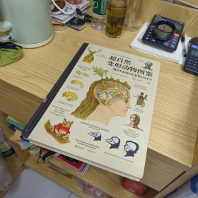 超自然变形动物图鉴