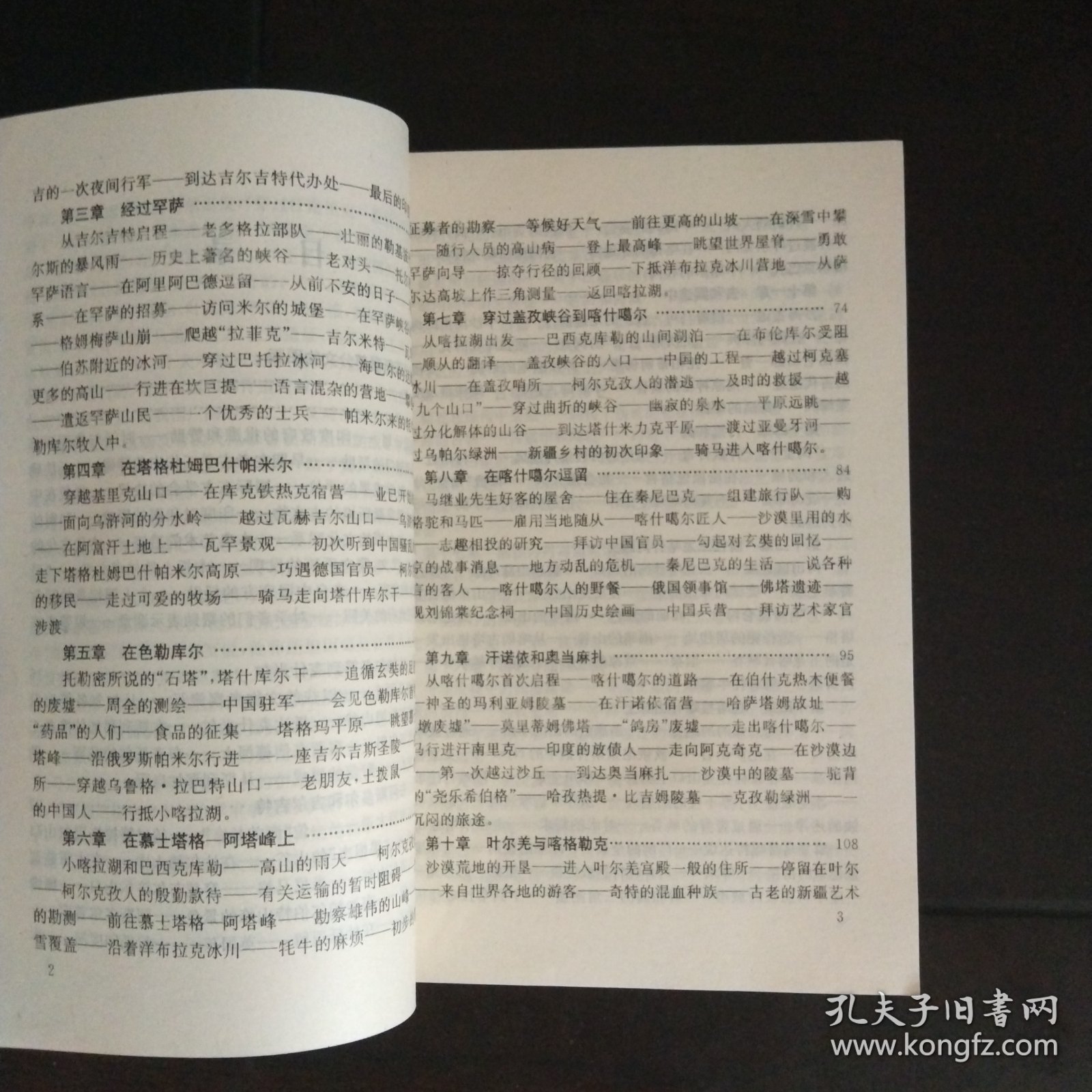 沙埋和阗废墟记
