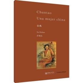 春桃