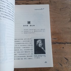 伟大的人物:历史上优秀人物传奇人生