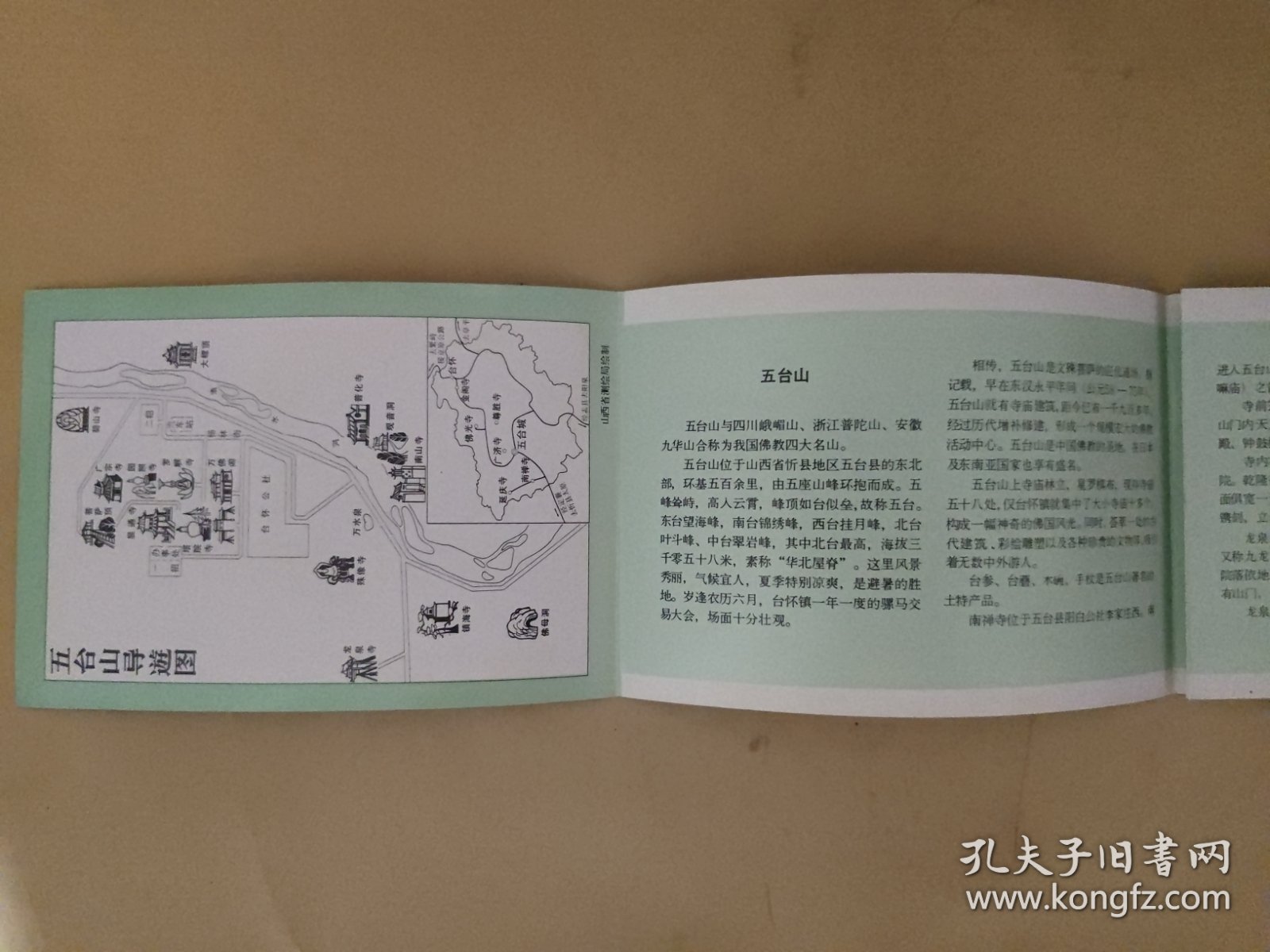 中国山西五台山折页