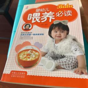 婴幼儿喂养必读