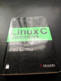 Linux C函数库详解词典