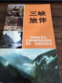 三峽旅伴有印章