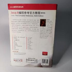 Java 8编程参考官方教程（第9版）