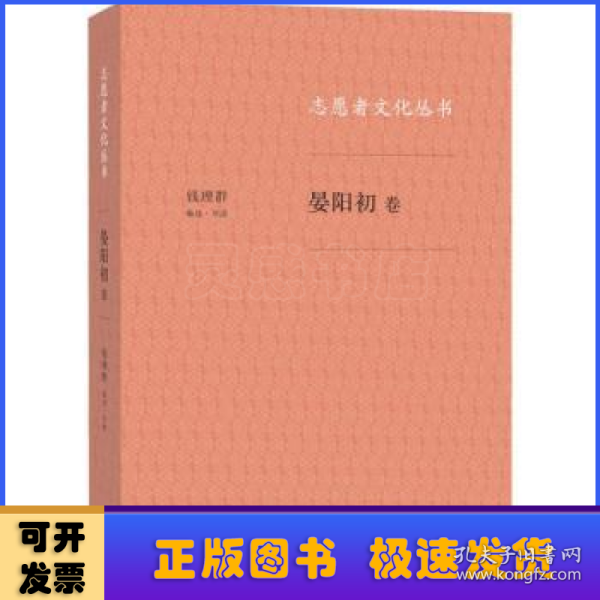 志愿者文化丛书：晏阳初卷