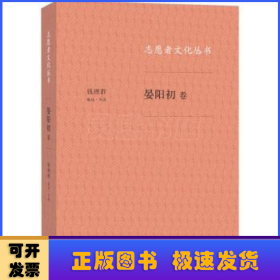 志愿者文化丛书：晏阳初卷