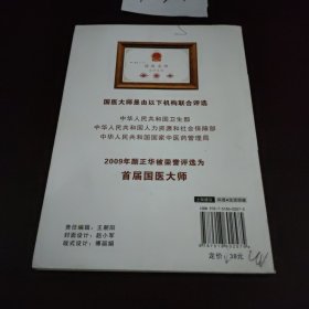 国医大师谈慢性病治疗