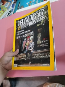 【 时尚旅游 ：游世·游心、 (2017/8