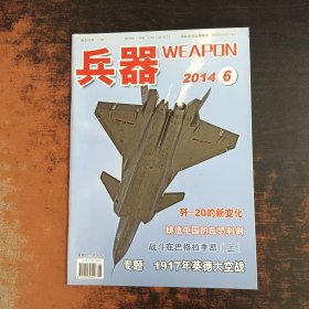 兵器 2014.6