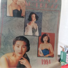 1994年影视红星挂历（全13张）