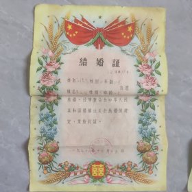 姐妹二人结婚证 晋城县高平人民公社 高平县建宁人民公社