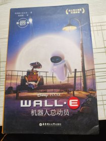 迪士尼大电影双语阅读·机器人总动员 WALL-E