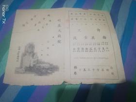 沈金波 许翰英 玉堂春 红娘 明星大戏院