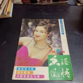 香港风情1994/8