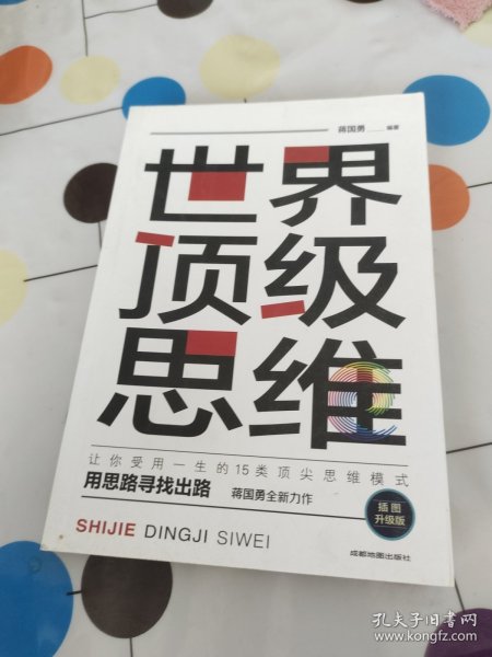 逆商+如何成为一个很厉害的人+戒了吧！拖延症+世界顶级思维+逆转思维+（5册）