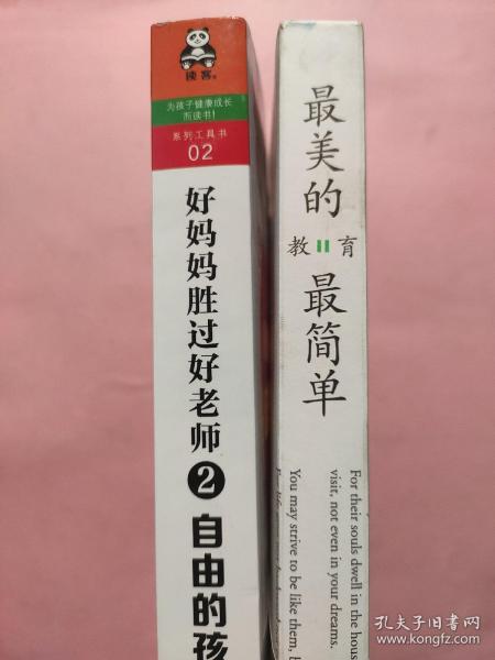 最美的教育最简单